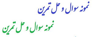 نمونه سوالات آزمون استخدامی اموزش و پرورش تفکیک رسته شغلی صنایع نساجی