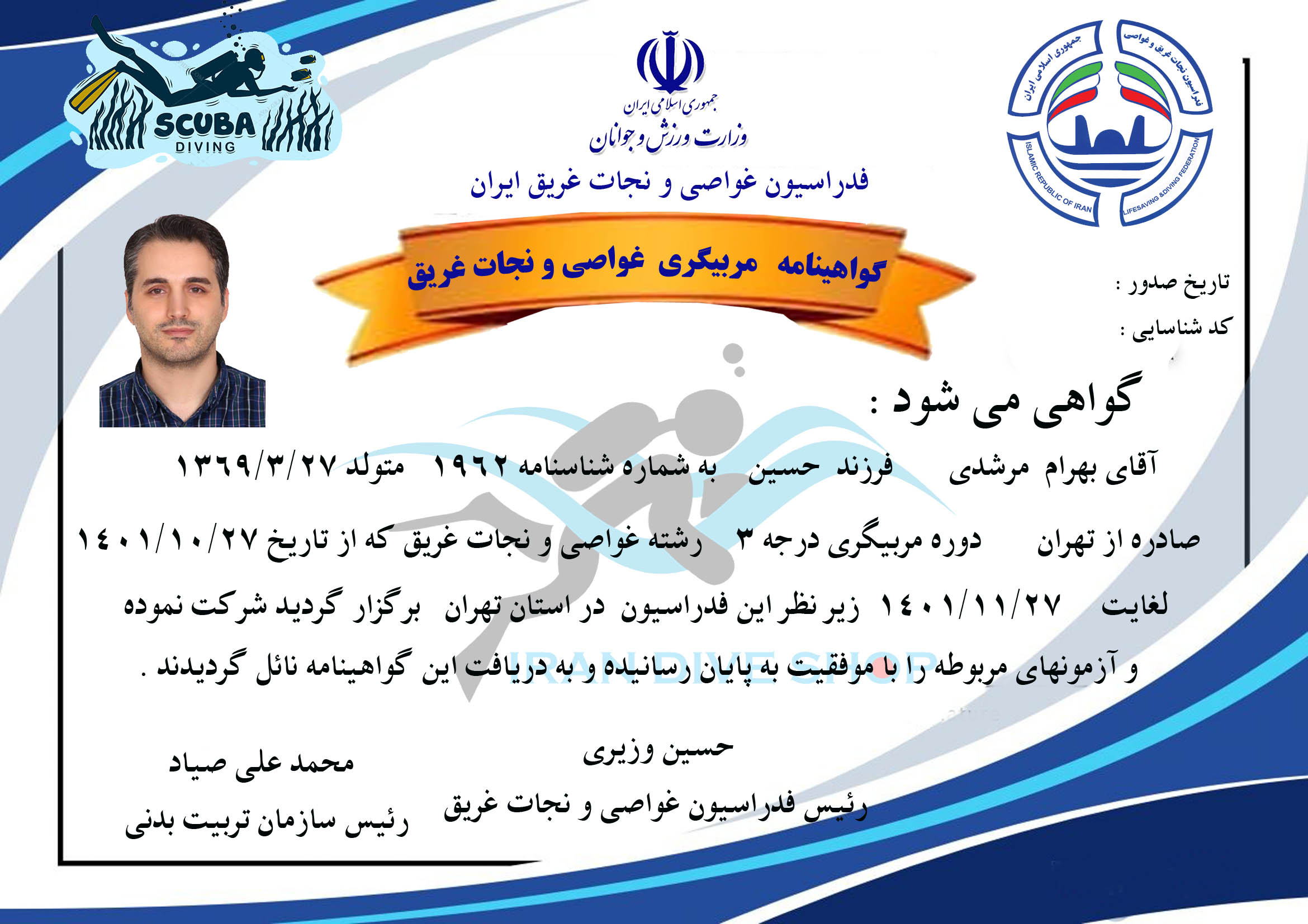 دانلود گواهینامه غواصی و نجات غریق