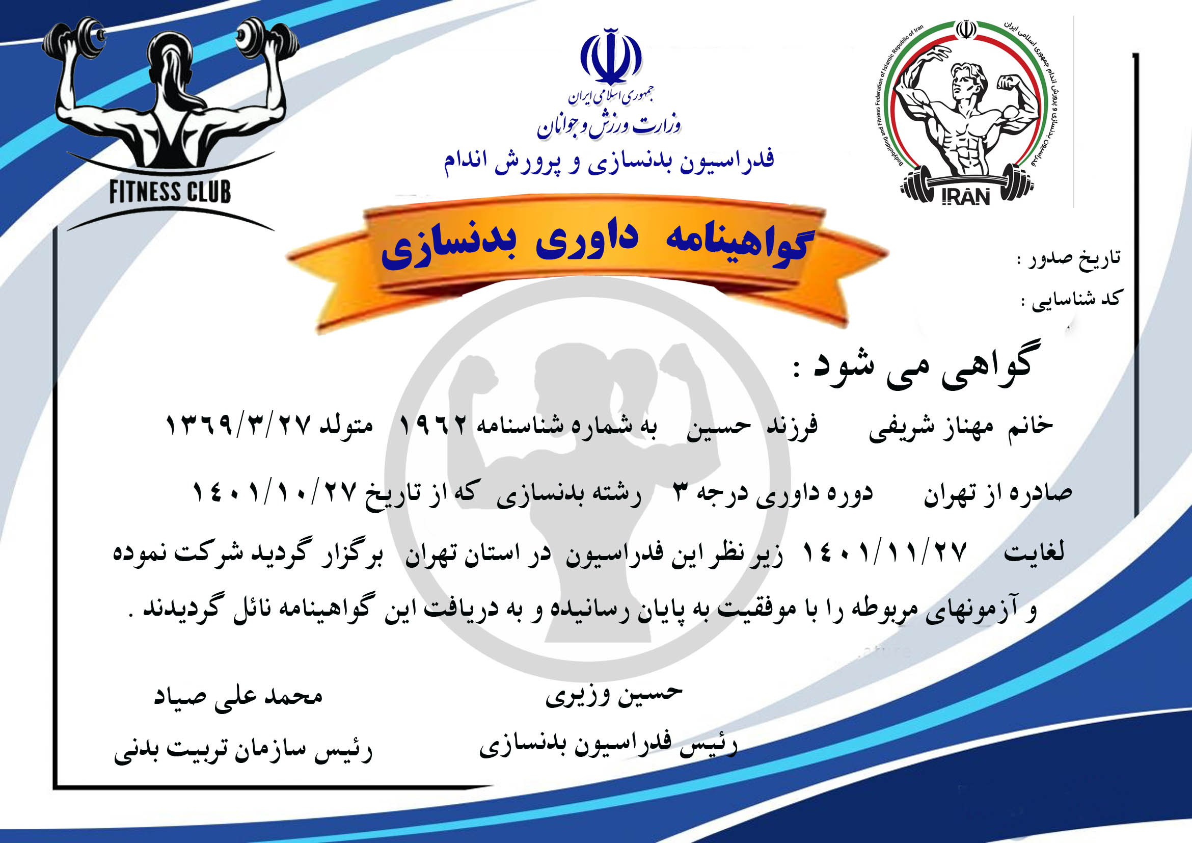 دانلود گواهینامه داوری بدنسازی بانوان